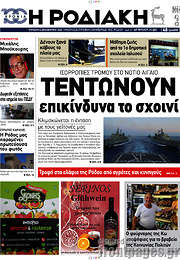 /Η Ροδιακή