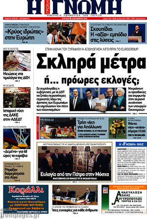 Πρωτοσέλιδο Η Γνώμη