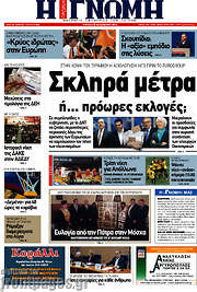 /Η Γνώμη