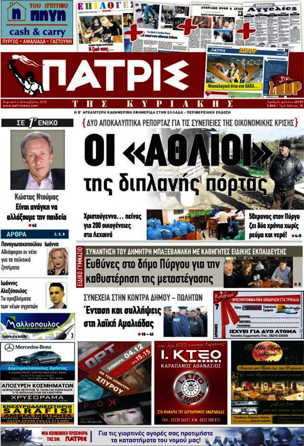 Πατρίς