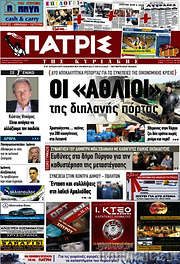 /Πατρίς