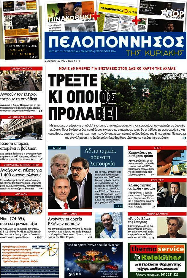 Πελοπόννησος