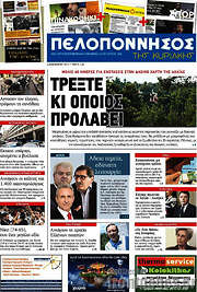 /Πελοπόννησος