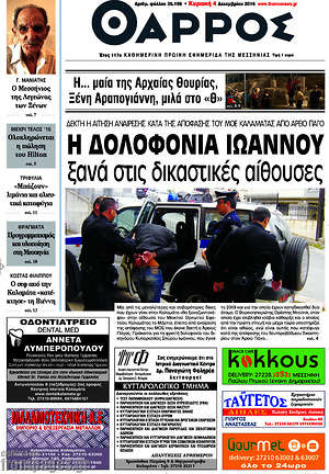Πρωτοσέλιδο Θάρρος