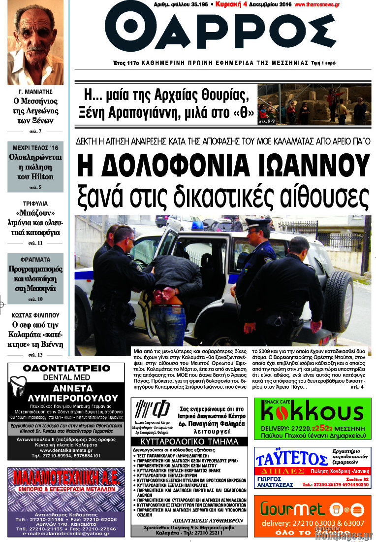 Θάρρος