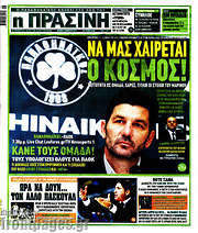 /Η Πράσινη