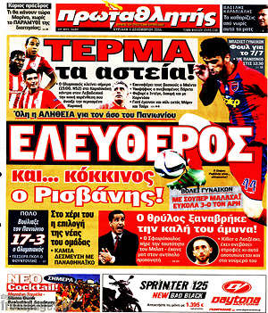 Πρωτοσέλιδο εφημερίδας Πρωταθλητής - protoselida