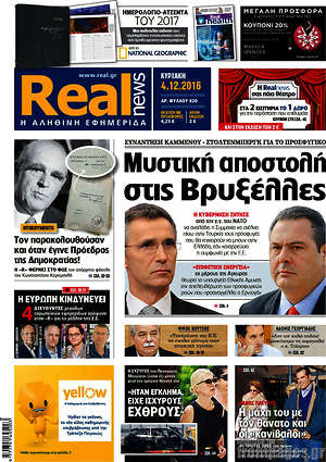 Real News: Μυστική αποστολή στις Βρυξέλλες