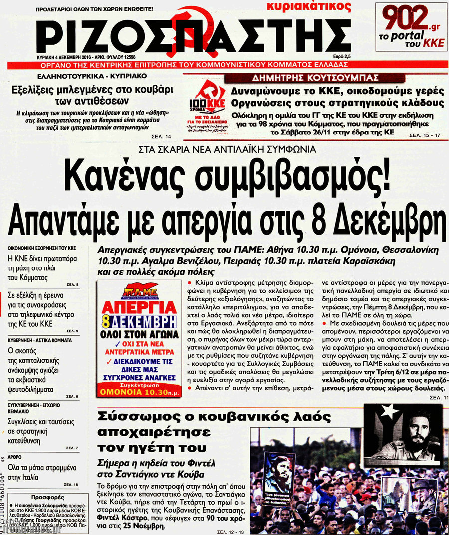 Ριζοσπάστης