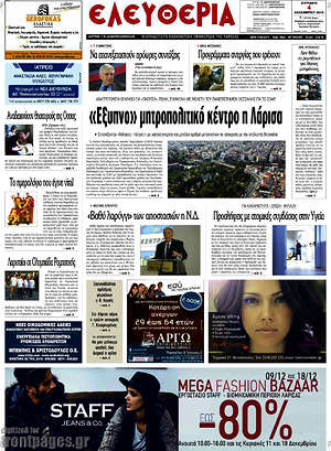 Πρωτοσέλιδο Ελευθερία