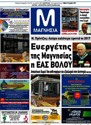 Πρωτοσέλιδο Μαγνησία