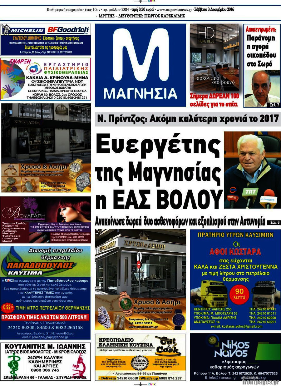 Μαγνησία