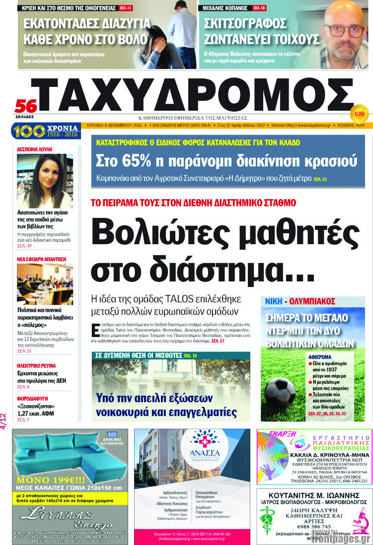 Ταχυδρόμος