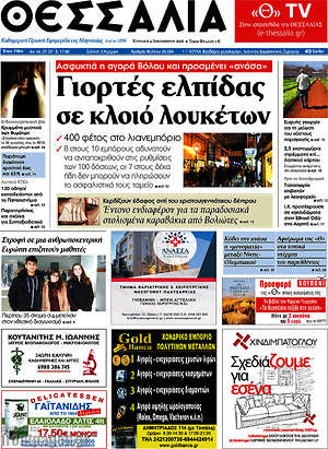 Πρωτοσέλιδο Θεσσαλία