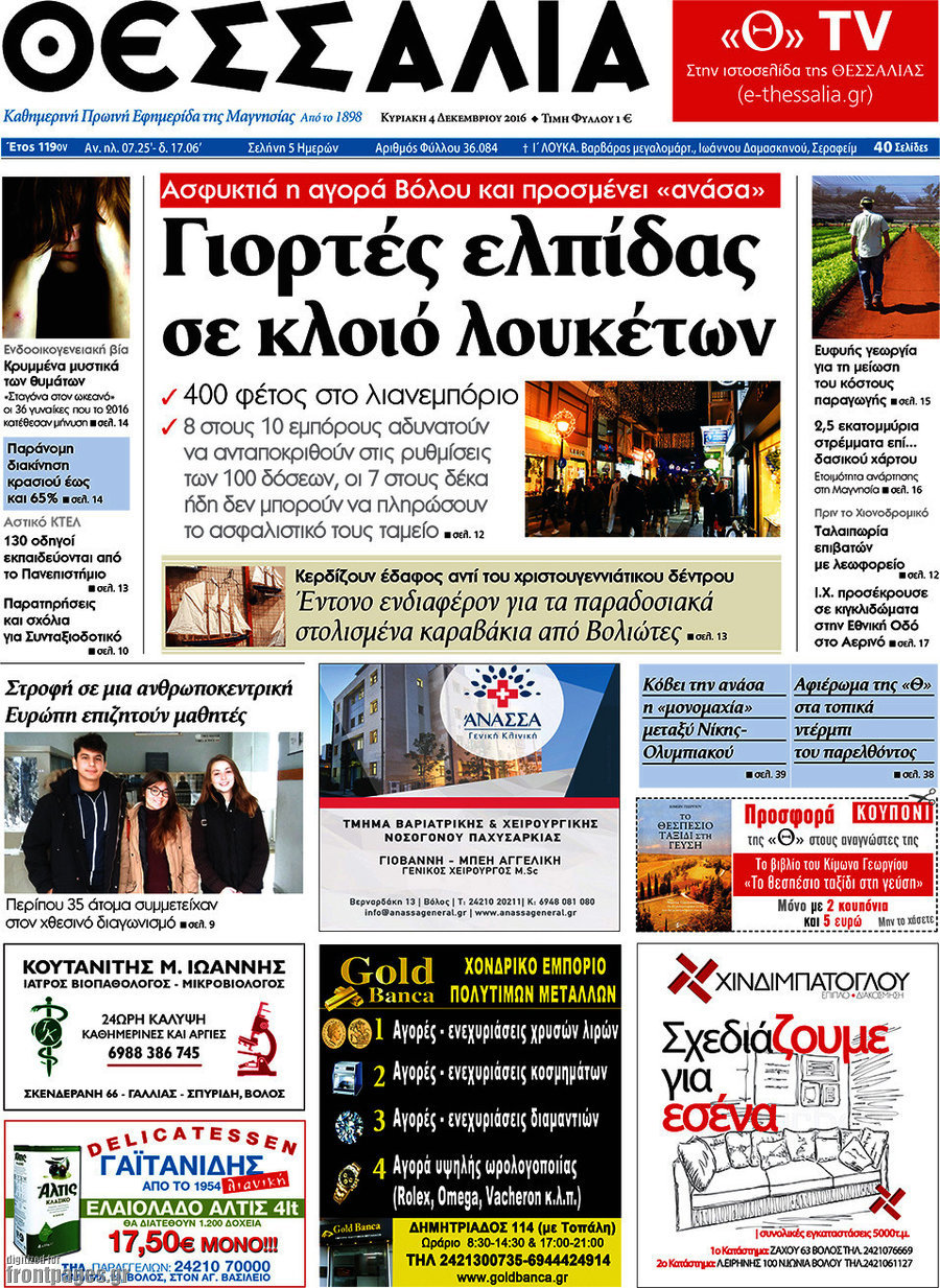 Θεσσαλία