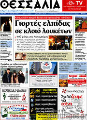/Θεσσαλία