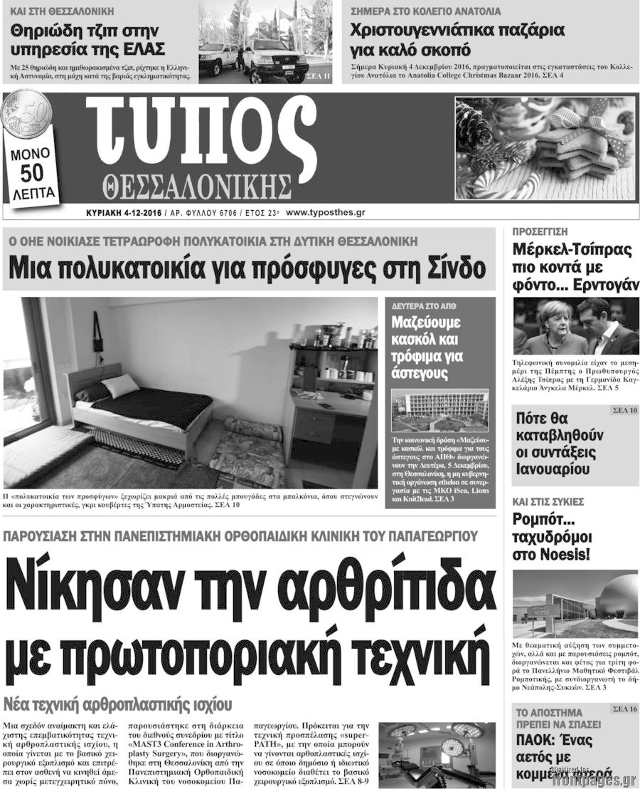 Τύπος Θεσσαλονίκης