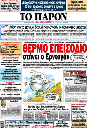 Πρωτοσέλιδο εφημερίδας Το Παρόν - protoselida