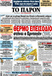 /Το Παρόν