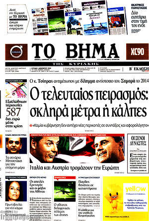 Το Βήμα: Ο τελευταίος πειρασμός: σκληρά μέτρα ή κάλπες