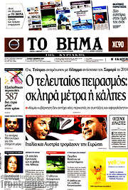 /Το Βήμα