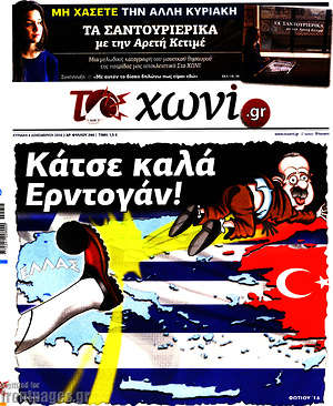 Πρωτοσέλιδο εφημερίδας Το Χωνί - protoselida