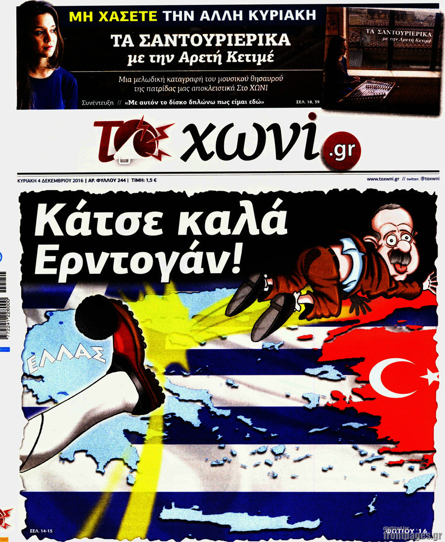 Το Χωνί