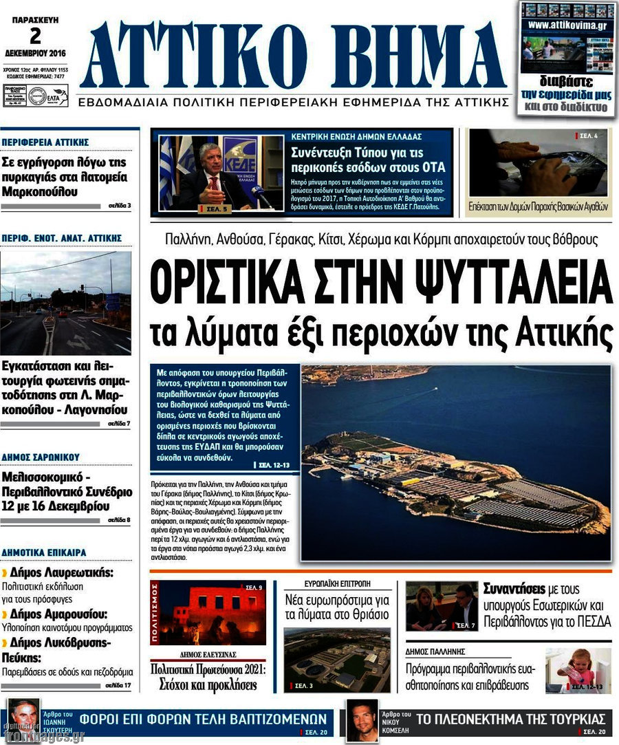 Αττικό Βήμα