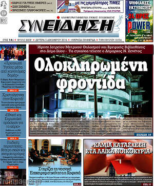 Πρωτοσέλιδο Συνείδηση