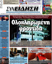 /Συνείδηση