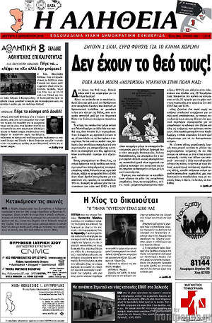 Πρωτοσέλιδο Η Αλήθεια