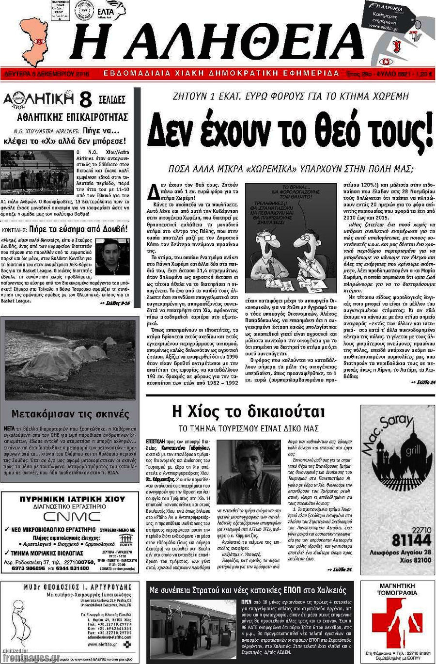 Η Αλήθεια