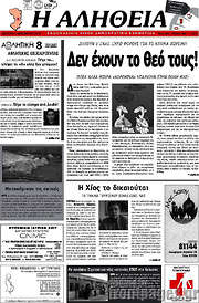 /Η Αλήθεια