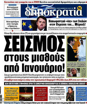 Δημοκρατία: Σεισμός στους μισθούς από Ιανουάριο!