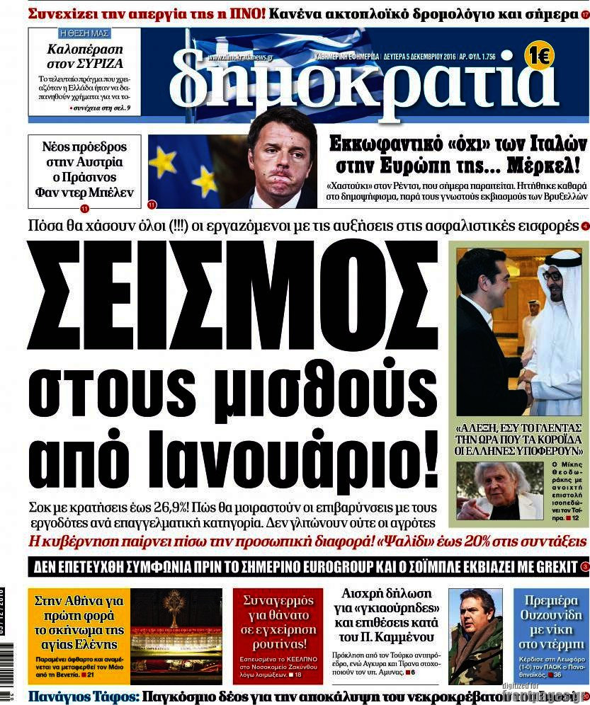 Δημοκρατία