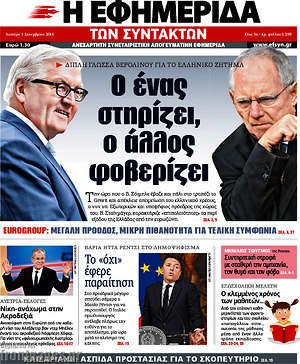 Η εφημερίδα των συντακτών: Ο ένας στηρίζει, ό άλλος φοβερίζει