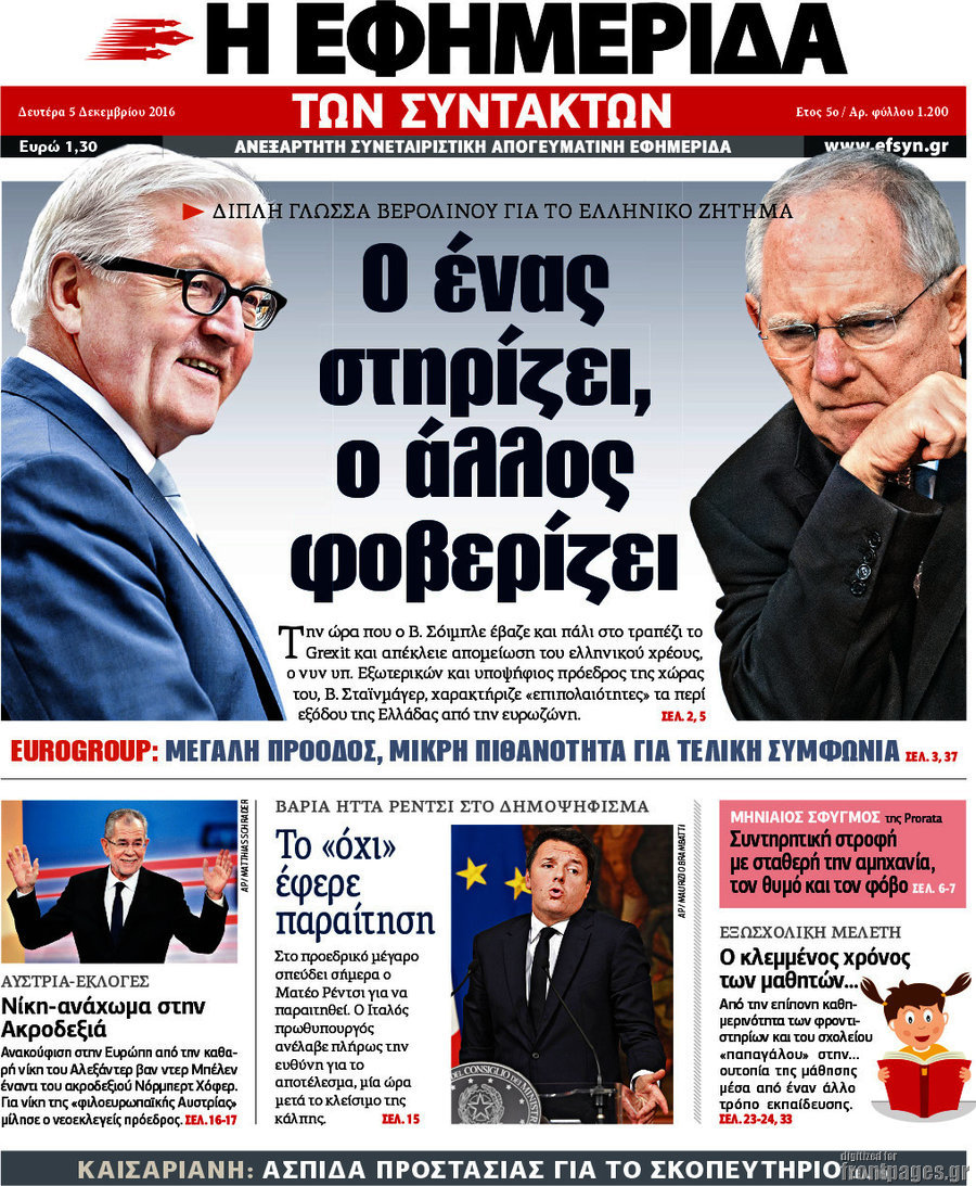 Η εφημερίδα των συντακτών