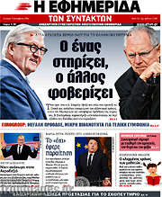 /Η εφημερίδα των συντακτών