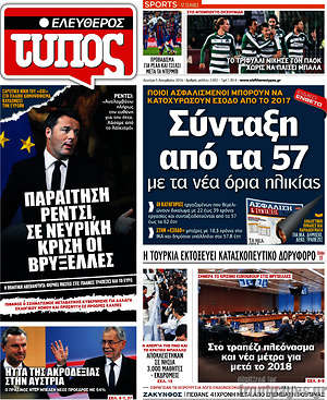 Ελεύθερος Τύπος: Σύνταξη από τα 57