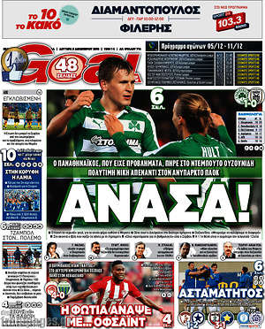 Πρωτοσέλιδο εφημερίδας Goal News - protoselida