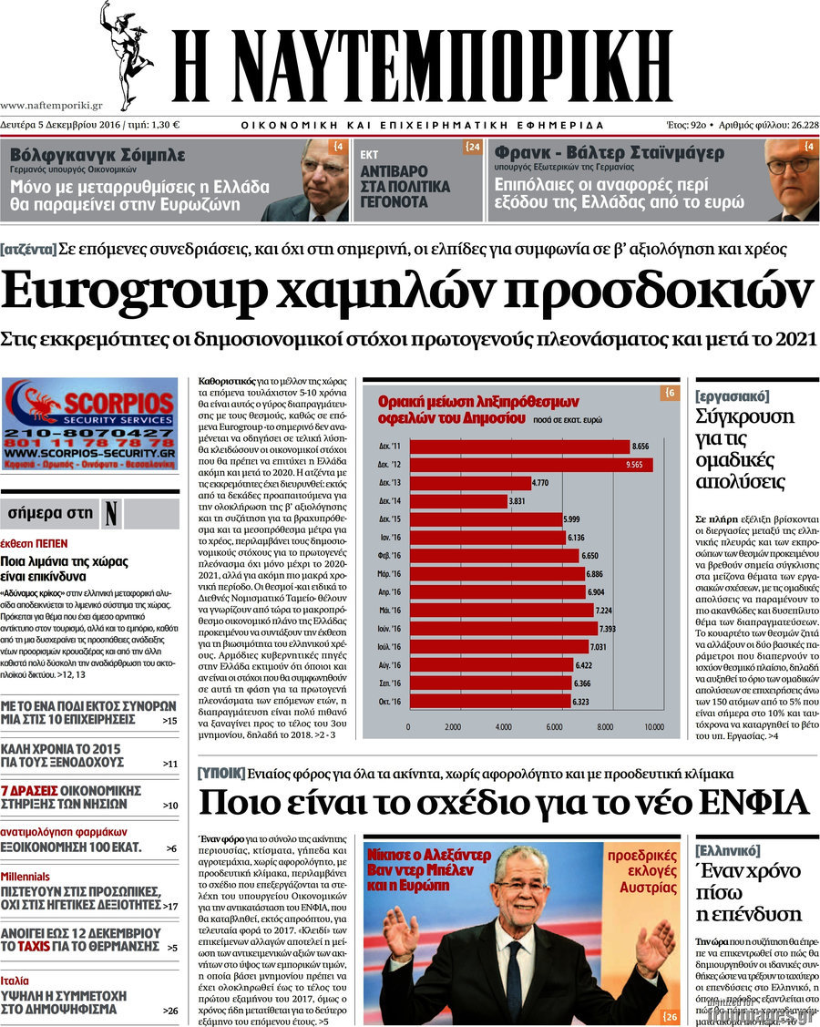 Η Ναυτεμπορική