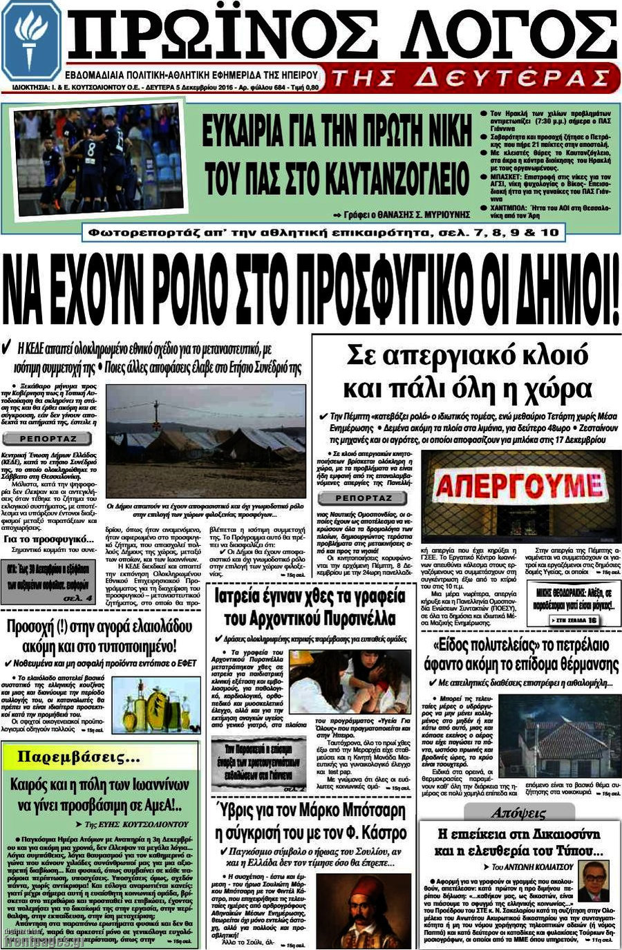 Πρωινός Λόγος