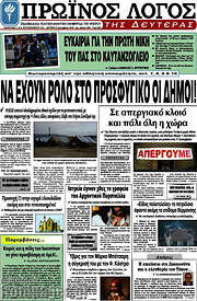 /Πρωινός Λόγος