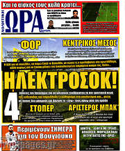 /Η Ώρα των Σπορ