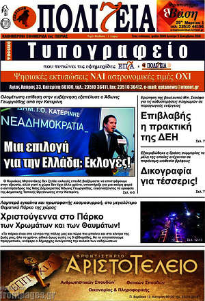 Πρωτοσέλιδο Πολιτεία