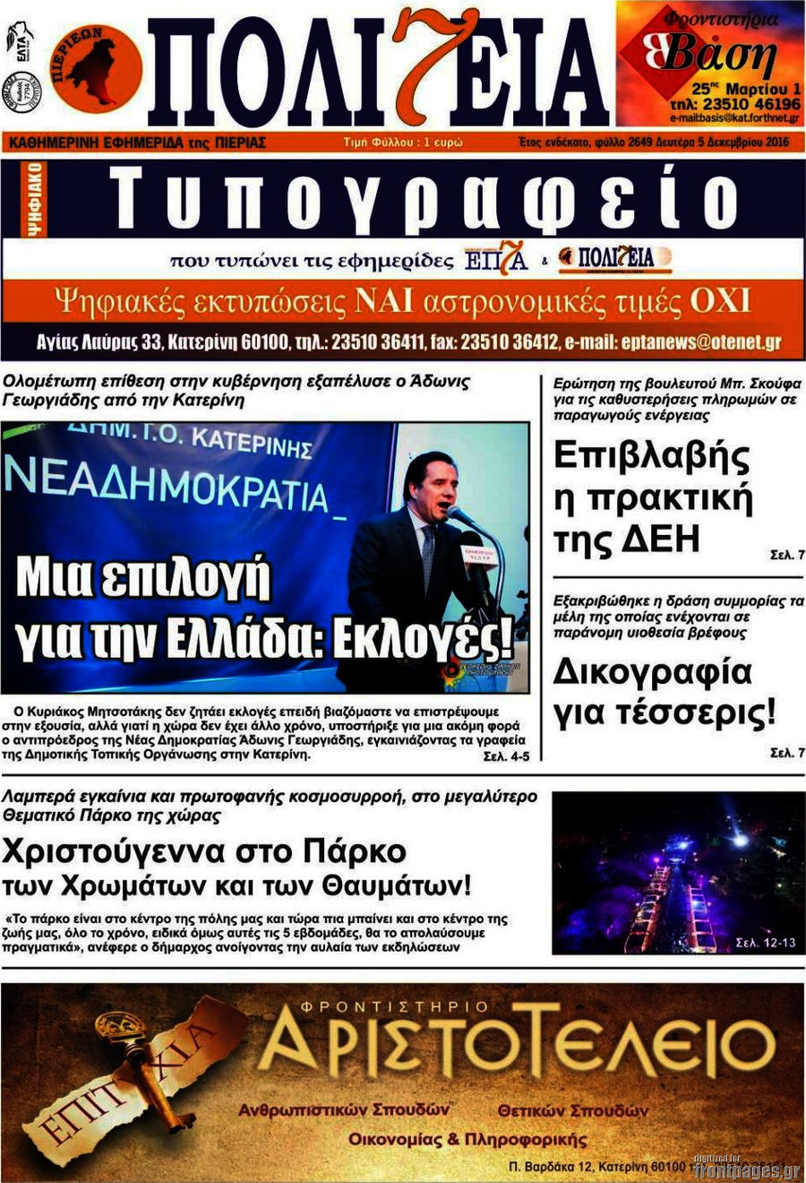 Πολιτεία