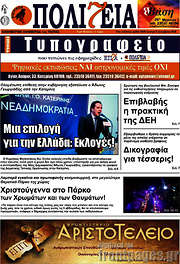 /Πολιτεία