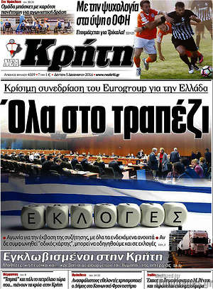 Πρωτοσέλιδο Νέα Κρήτη