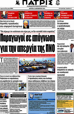 Πρωτοσέλιδο Πατρίς