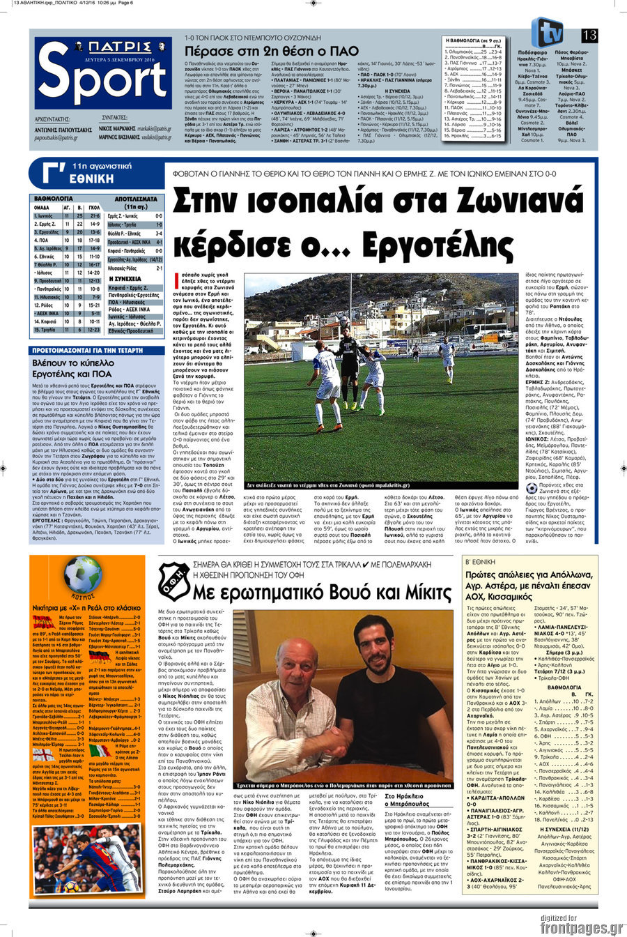 Πατρίς